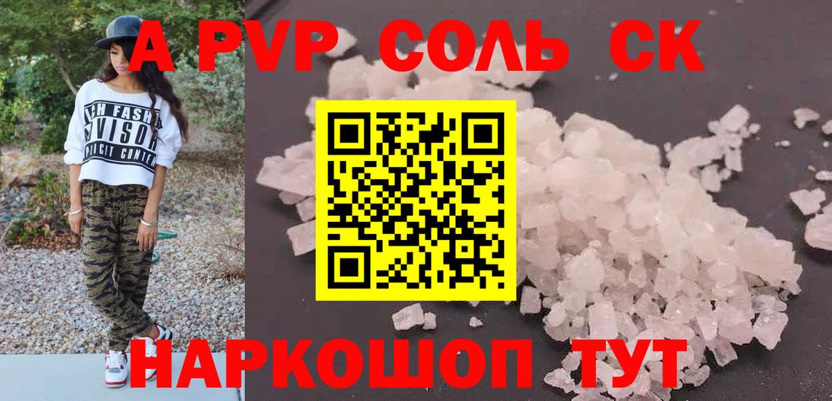 Протвино  Alfa_PVP Соль  Вход с VPN  Alfa_PVP VHQ  A PVP кристаллы 
