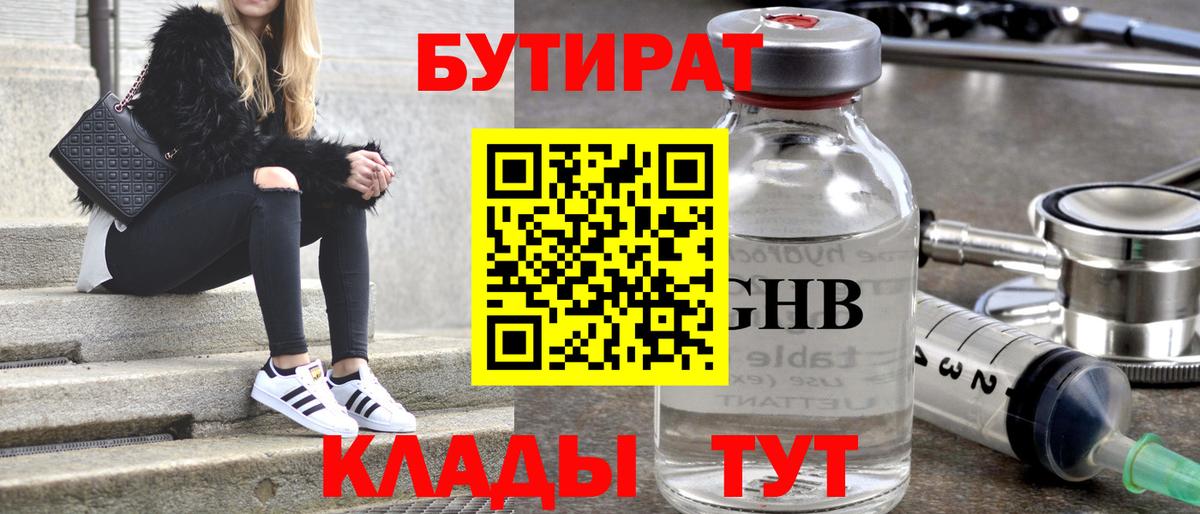 БУТИРАТ бутандиол Протвино