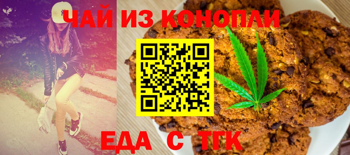 Протвино  Печенье с ТГК конопля  Вход с VPN 