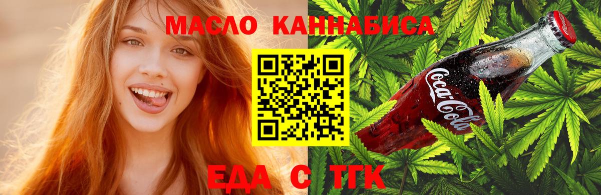 Еда ТГК марихуана Протвино
