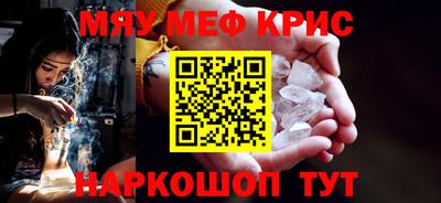 меф Наро-Фоминск