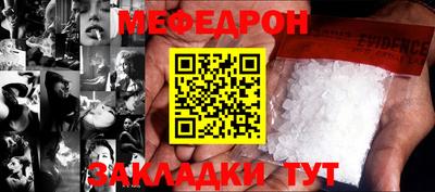 меф Наро-Фоминск