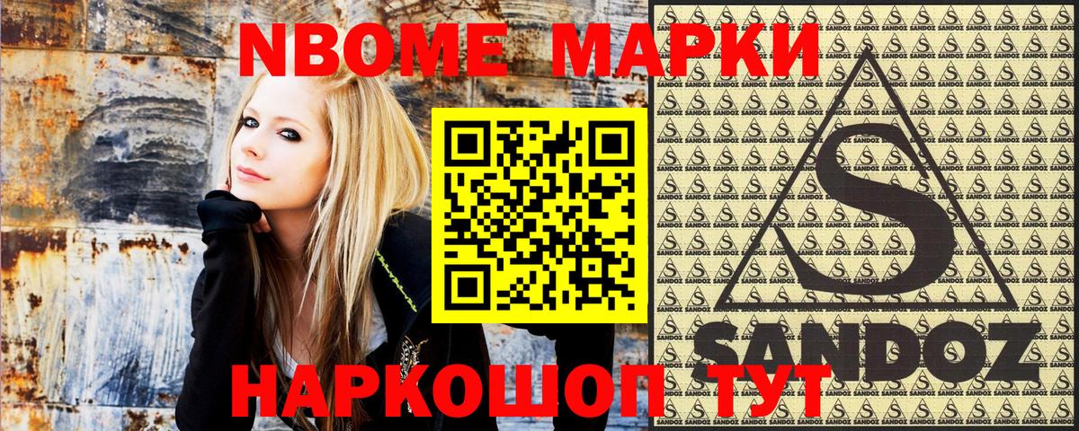 Марки N-bome 1,8мг Протвино