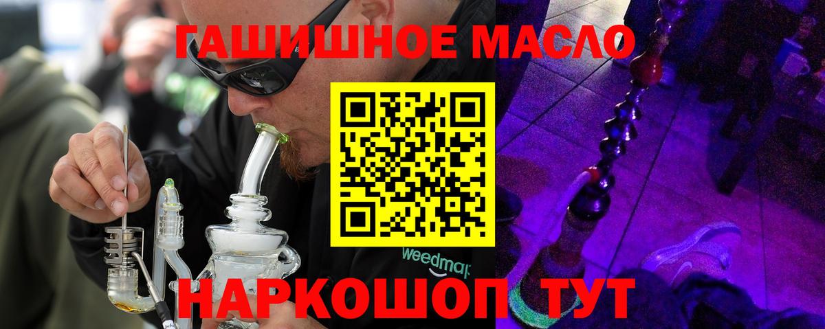 ТГК гашишное масло Протвино